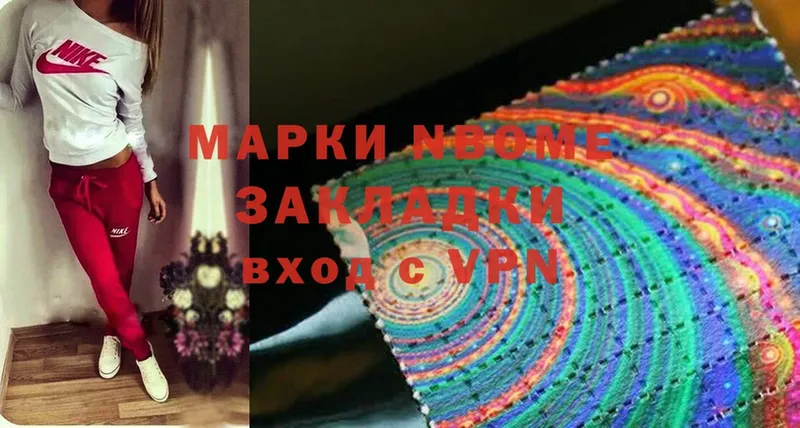 Марки NBOMe 1500мкг  Арамиль 